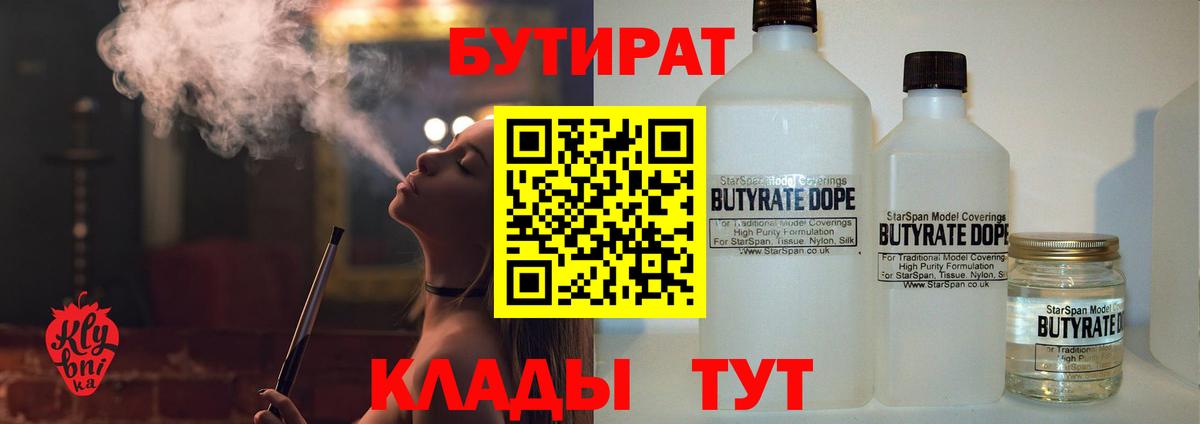 Бутират оксана  Вход с VPN  БУТИРАТ  Бахчисарай 