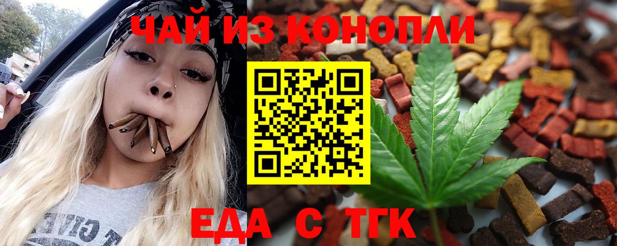 Бахчисарай  Печенье с ТГК конопля  Вход с VPN 