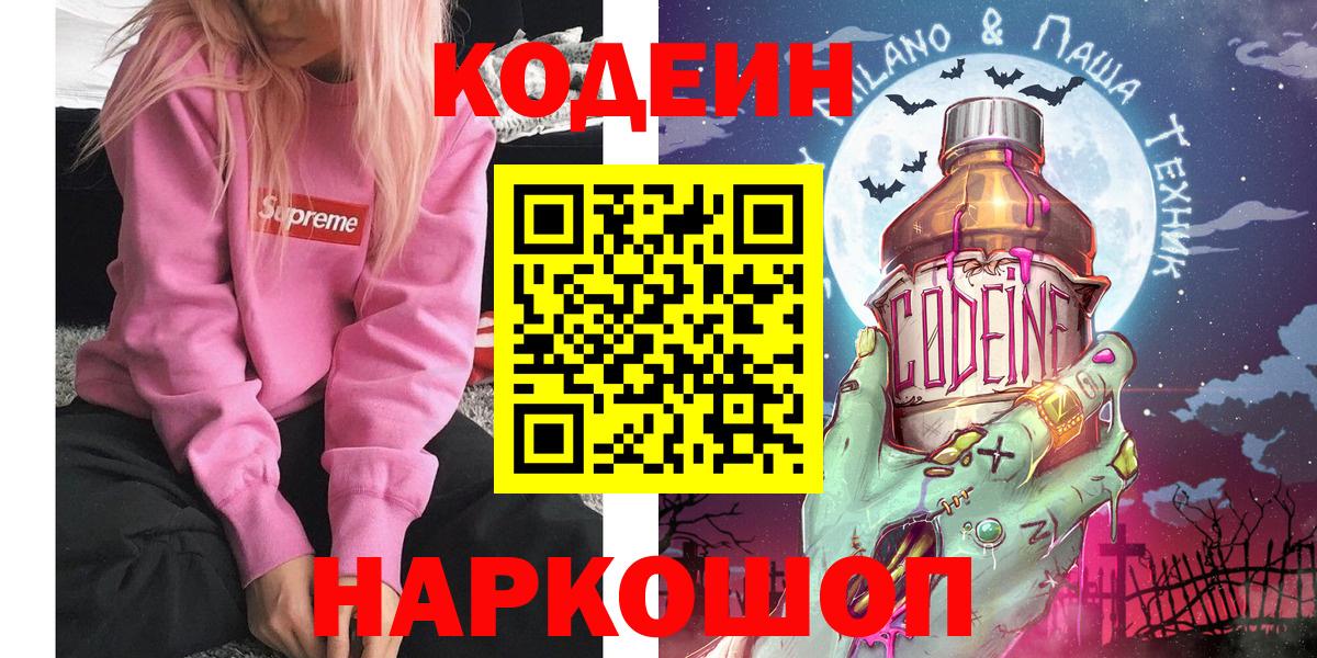 где продают наркотики  Вход с VPN  Codein Purple Drank  Бахчисарай  Кодеиновый сироп Lean напиток Lean (лин) 