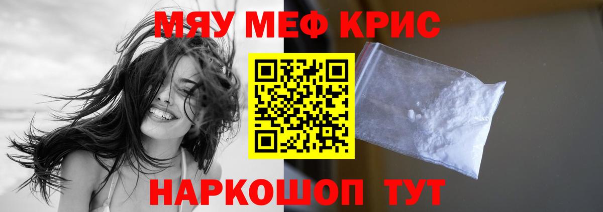 Меф  МЯУ-МЯУ VHQ  Вход с VPN  Бахчисарай 