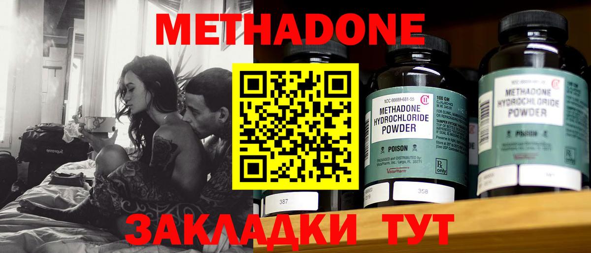 Метадон methadone Бахчисарай